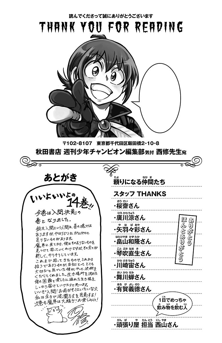 Welcome to Demon School! Iruma-kun, Chapter 124.5 image 1